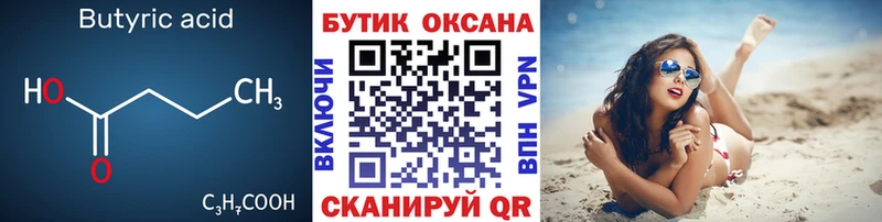 БУТИРАТ бутик  где найти   omg вход  Асбест 
